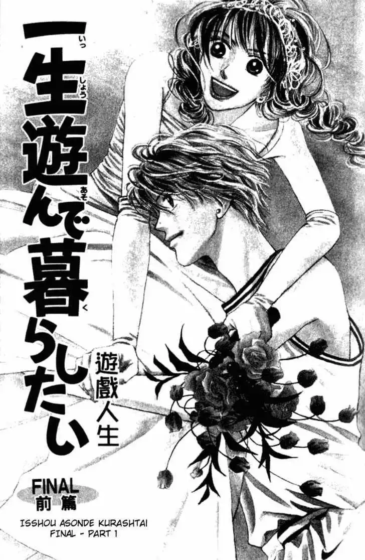 Isshou Asonde Kurashitai Chapter 0 81